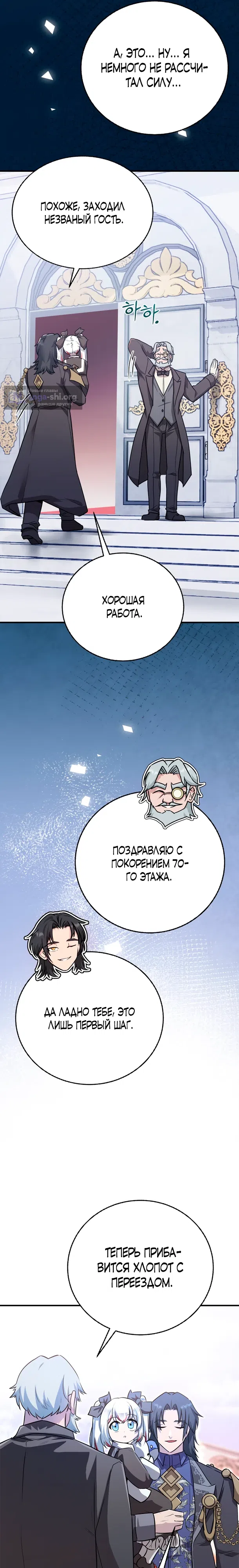 Страница 21 главы 8 манги Я стал учителем слабейшей Королевы демонов