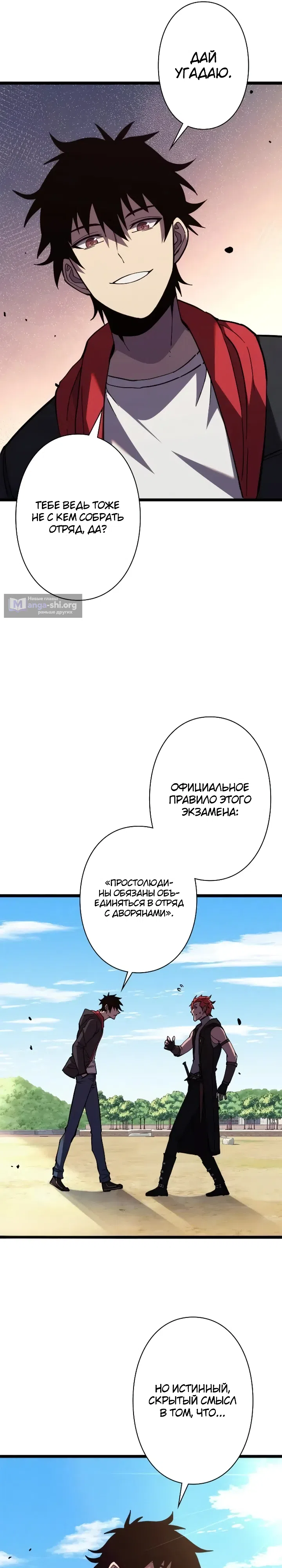 Страница 19 главы 8 манги Всеобщий отбор: мечник в самом деле слабейший класс?