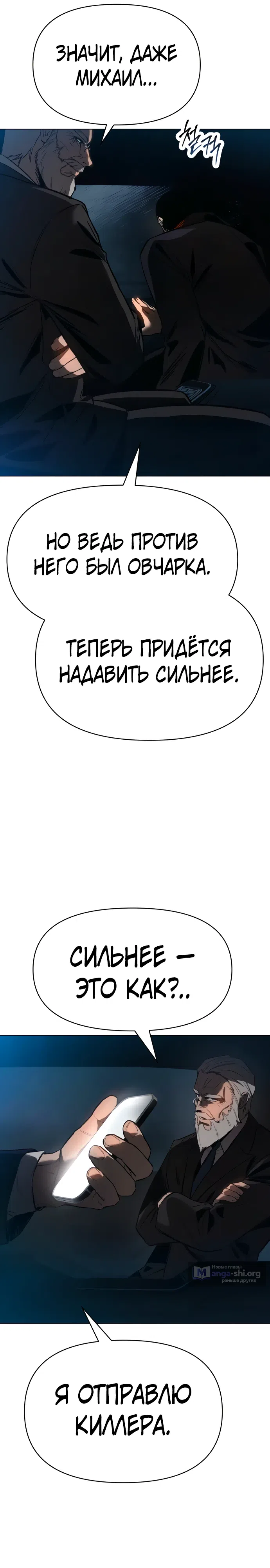 Страница 6 главы 8 манги Овчарка
