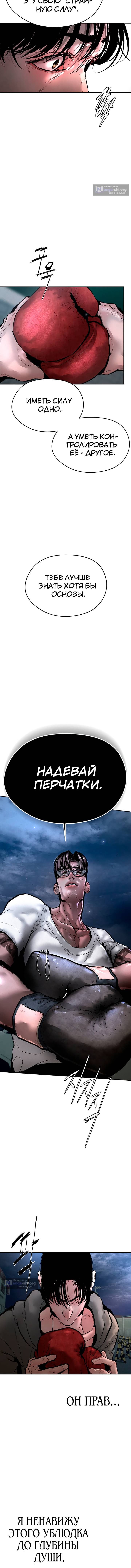 Страница 10 главы 8 манги Одержимый