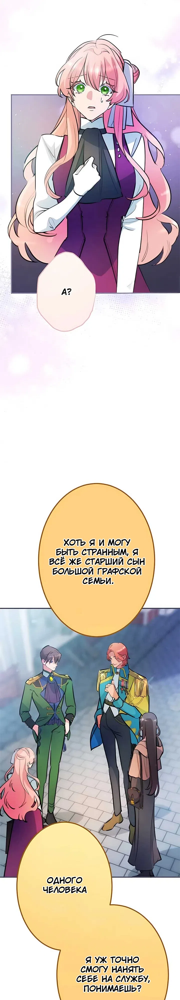 Страница 27 главы 8 манги Злодейка не хочет замуж!