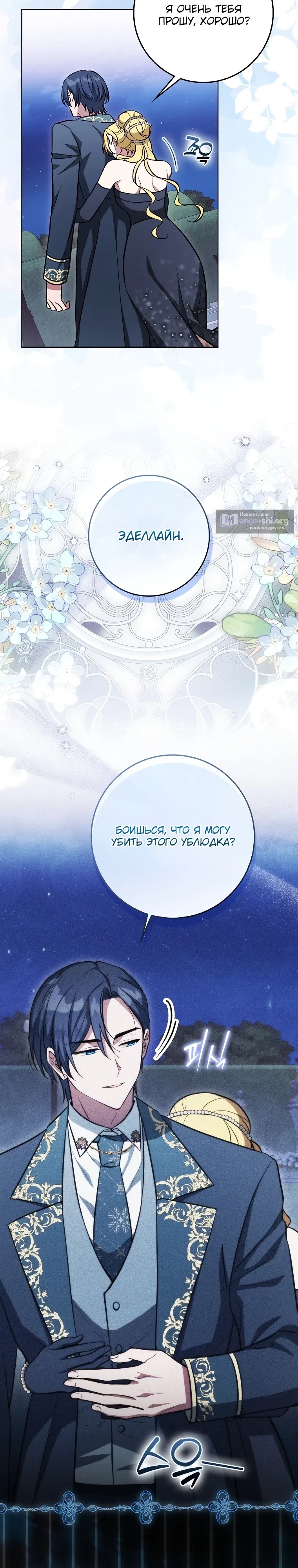 Страница 10 главы 8 манги Я думала, это конец, но когда вернулась — жанр изменился