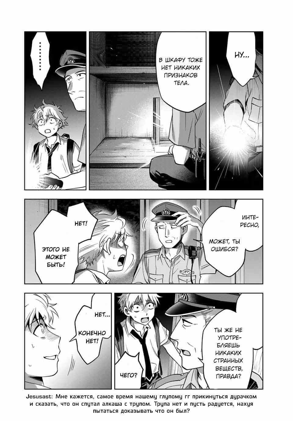 Страница 16 главы 8 манги Кто ты, по которому я скучаю?