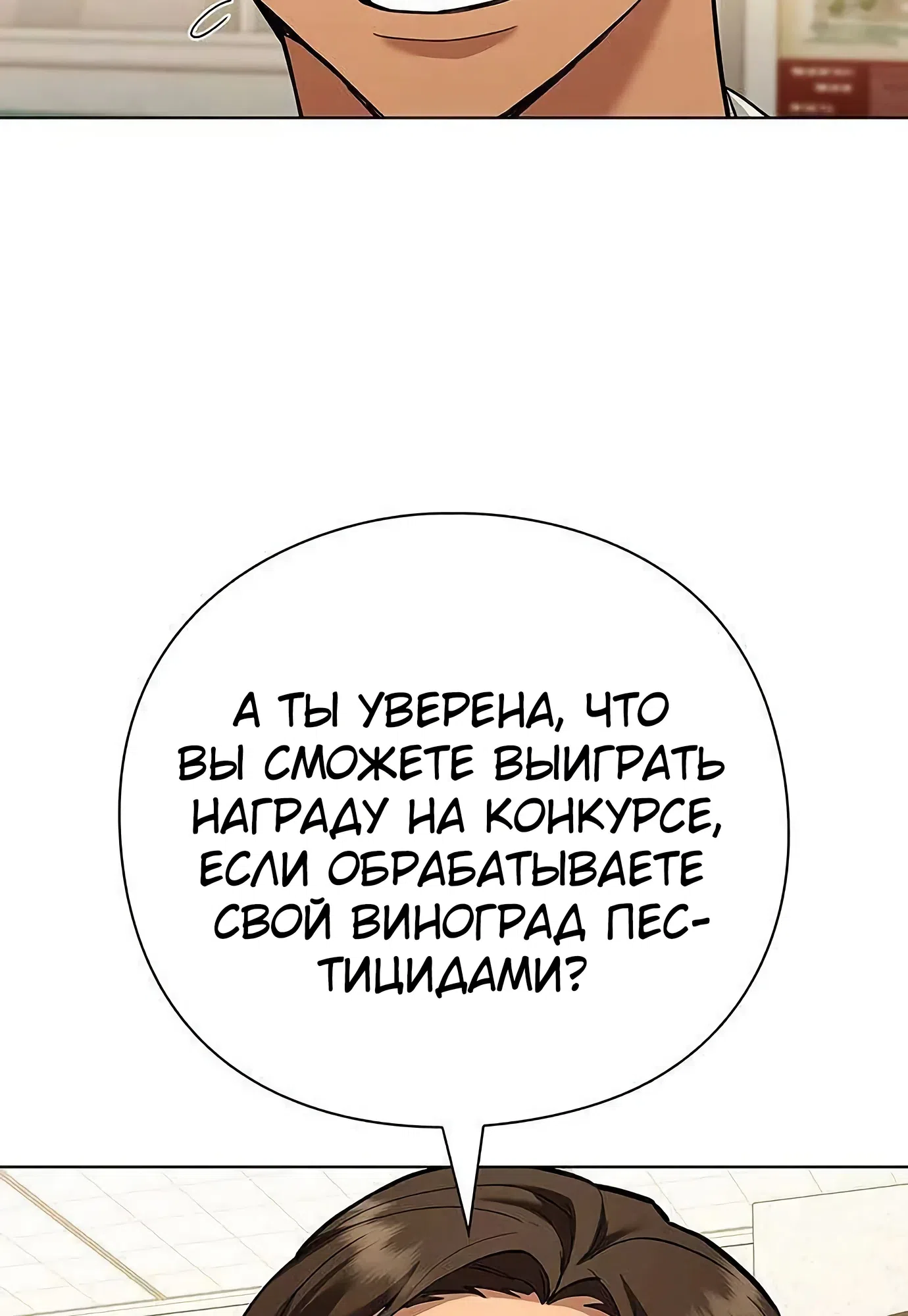 Страница 111 главы 8 манги Я Разбогател на Ферме Вина
