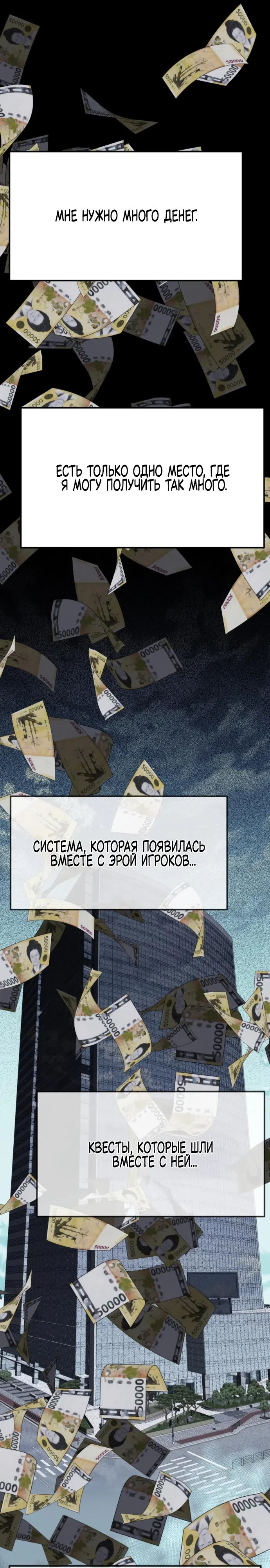Страница 22 главы 8 манги Игрок поедающий артефакты