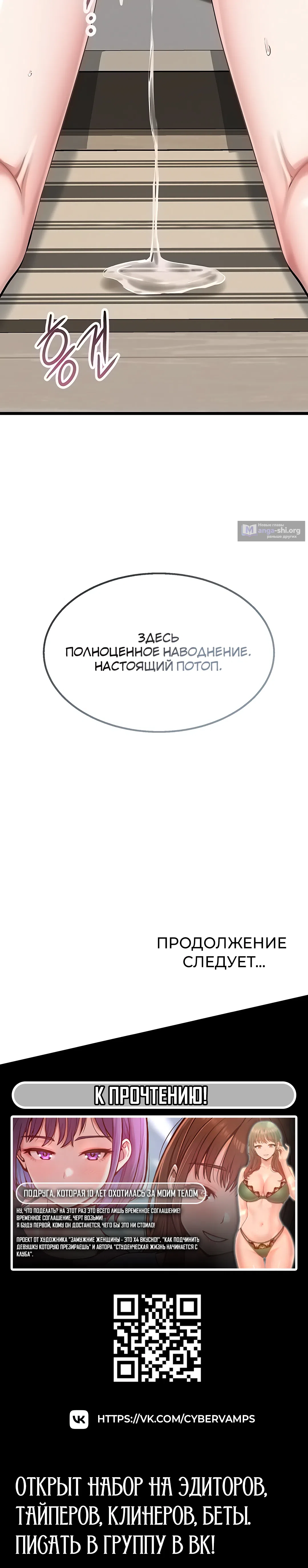 Страница 71 главы 8 манги Перезагрузка дофамина через секс