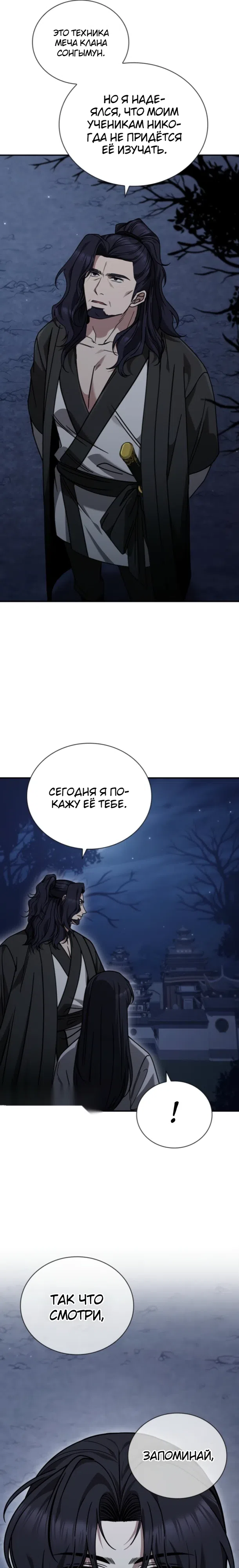 Страница 26 главы 8 манги Регрессия Старшего Ученика