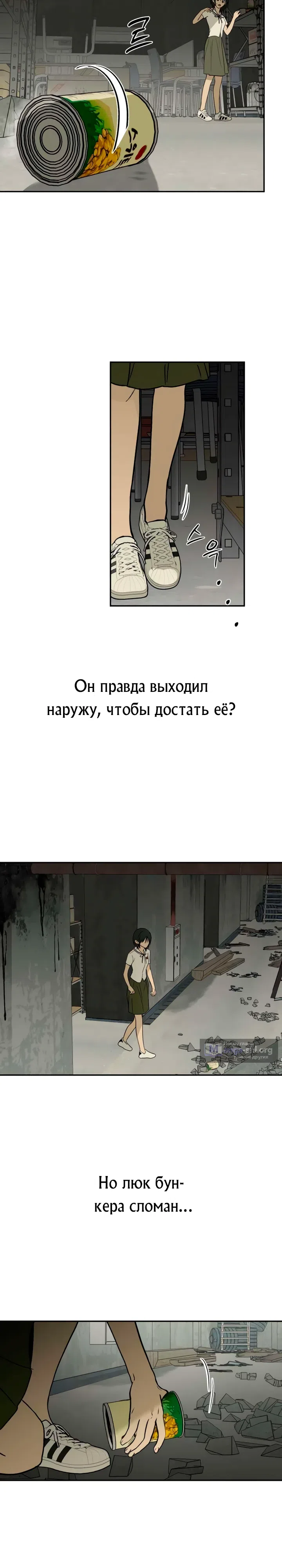 Страница 23 главы 8 манги Дни в бункере
