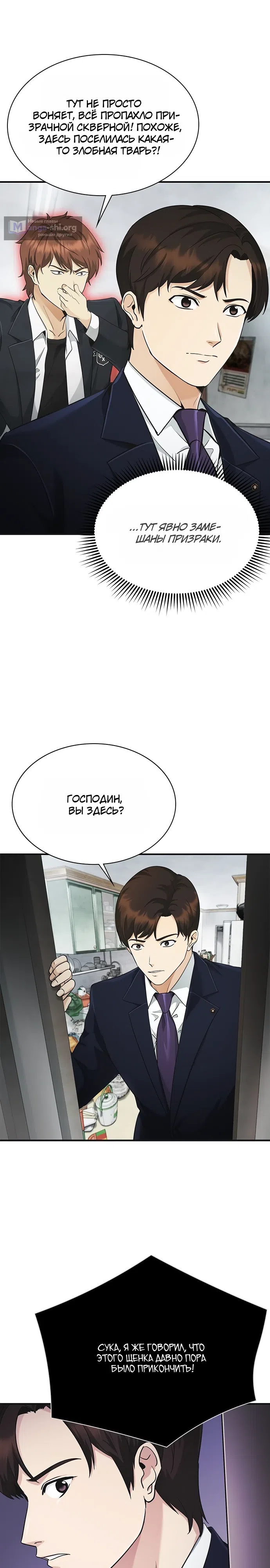 Страница 16 главы 8 манги Адвокат, видящий души