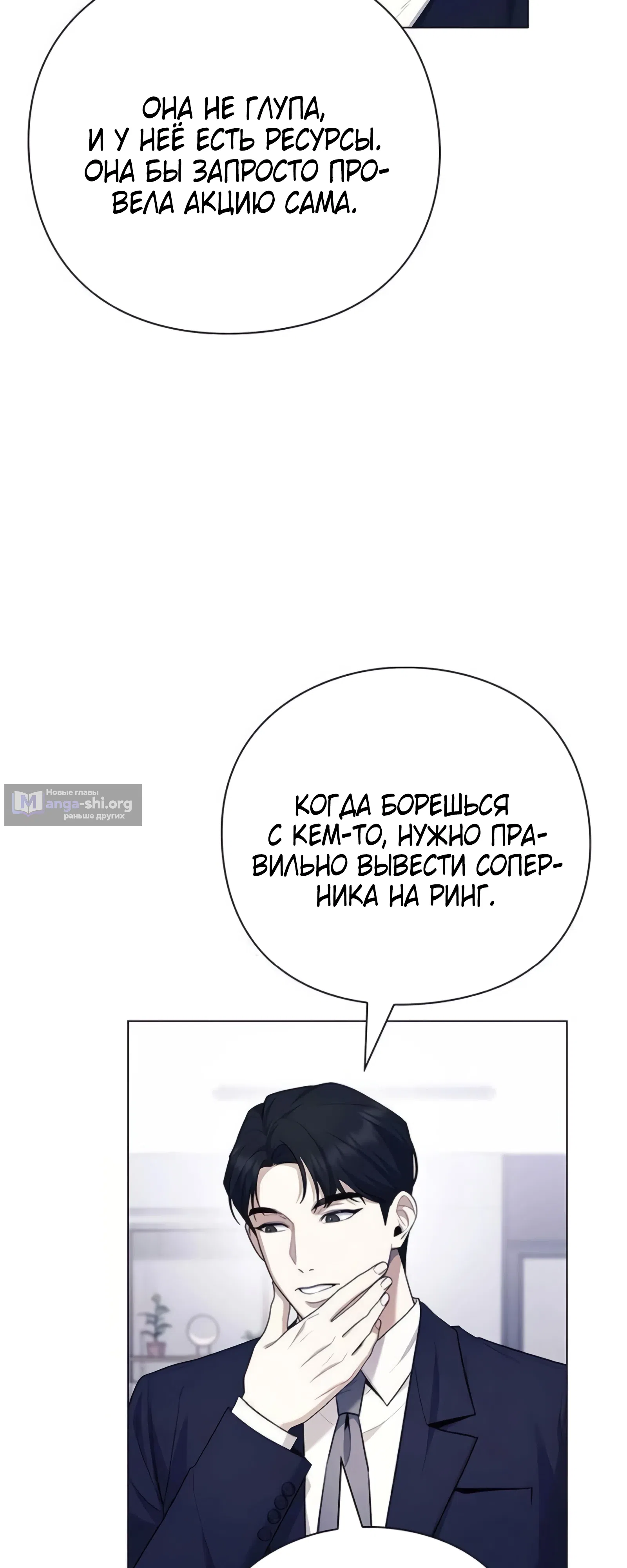 Страница 59 главы 8 манги Политик, видящий будущее