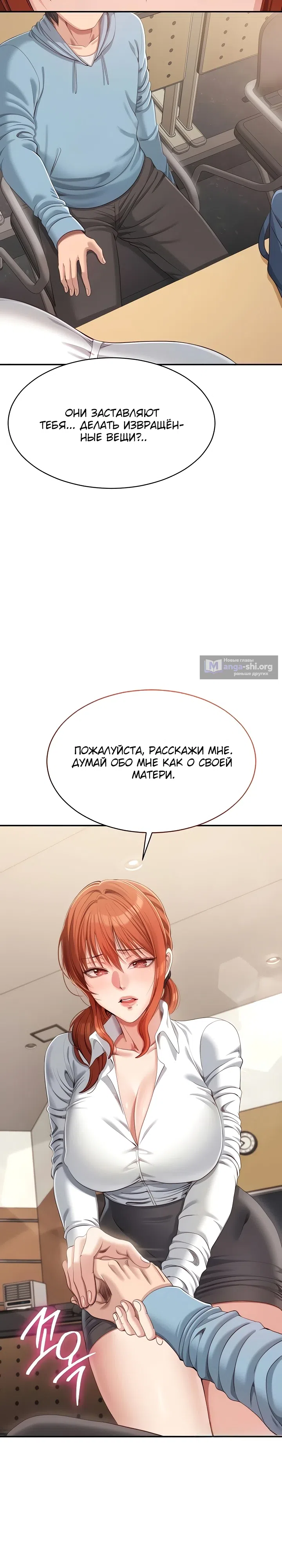 Страница 31 главы 8 манги Я попал в мир, где девушки ухаживают за парнями