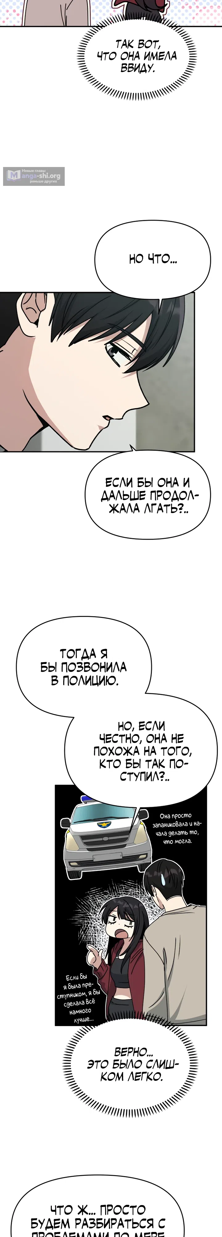 Страница 33 главы 8 манги Ми А вернулась