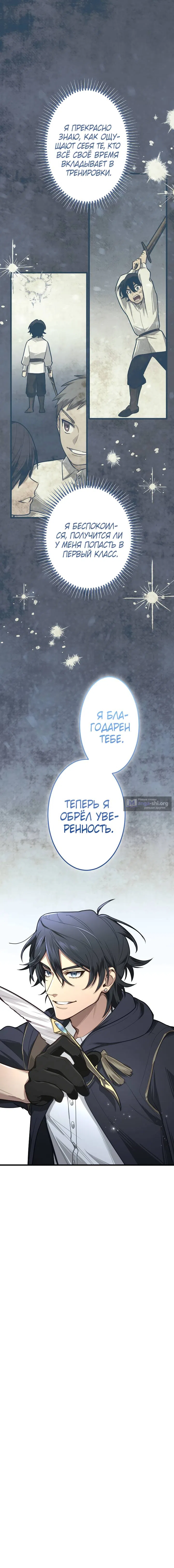 Страница 13 главы 8 манги Теория магии вернувшегося Святого Меча