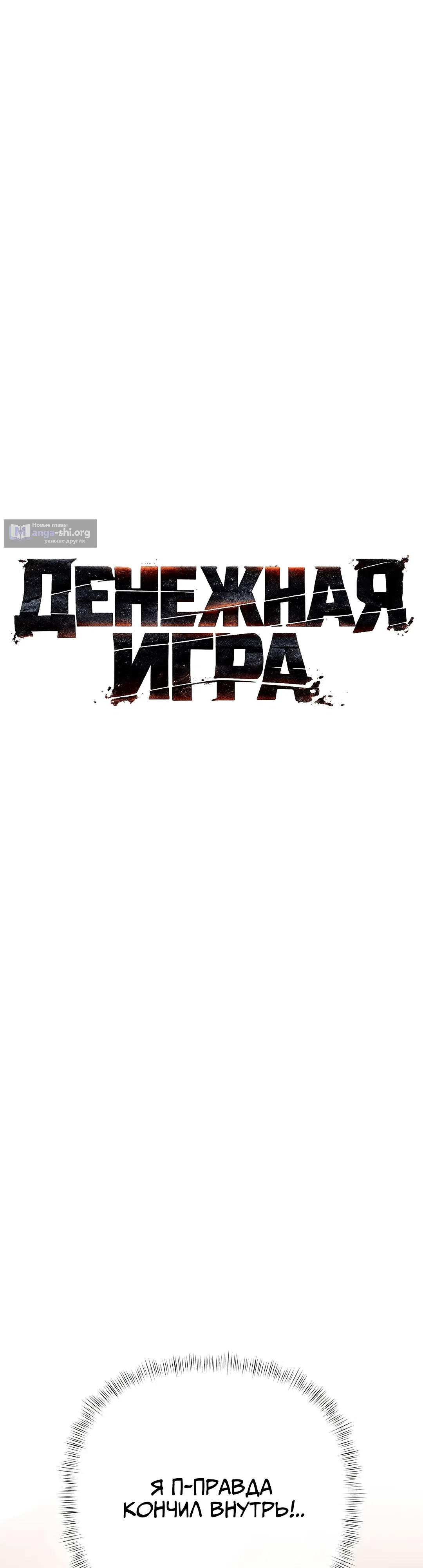 Страница 6 главы 8 манги Денежная игра