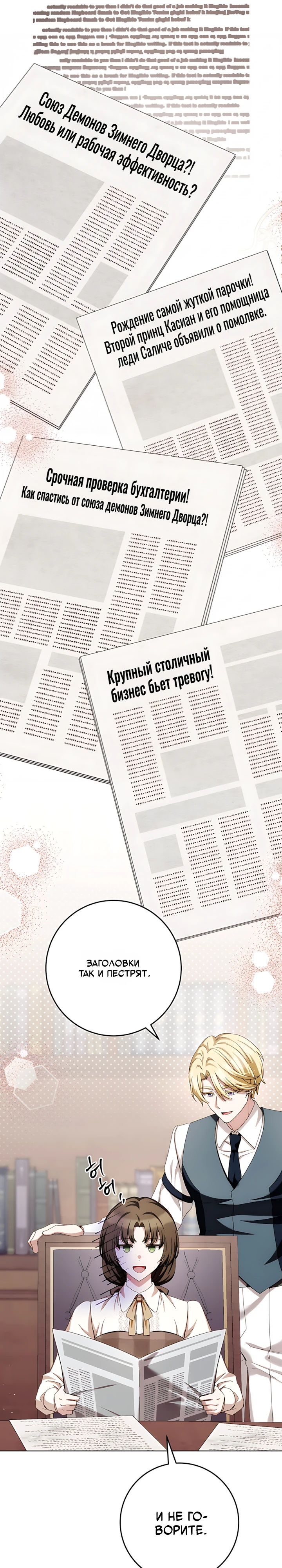 Страница 14 главы 8 манги Главный герой приручает меня деньгами