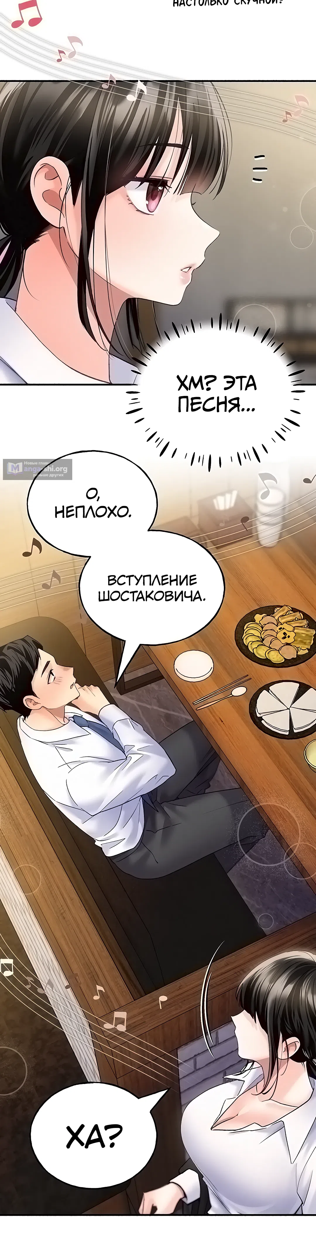 Страница 31 главы 8 манги Я подключу плагин!