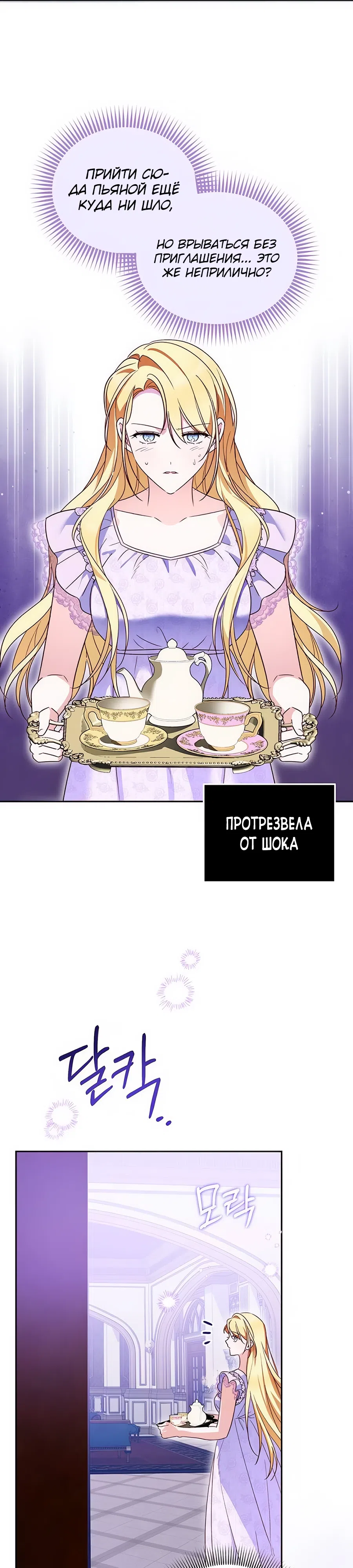 Страница 13 главы 8 манги Похоже, быть великой герцогиней — моё призвание