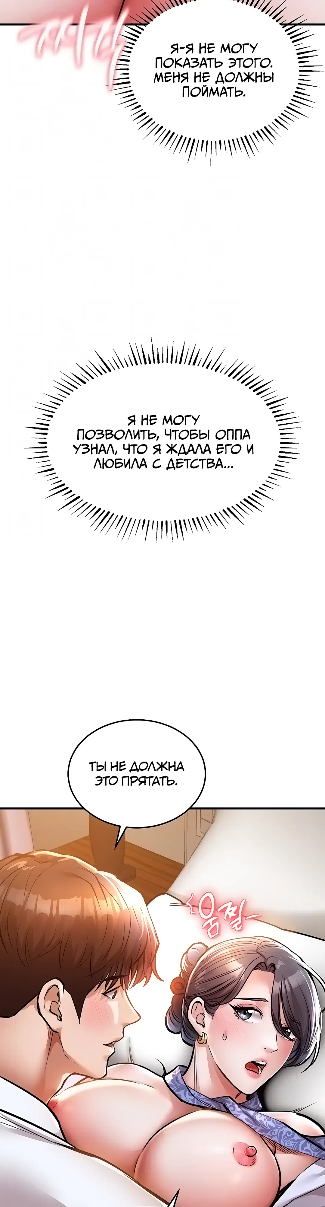 Страница 8 главы 8 манги Триумфальное возвращение
