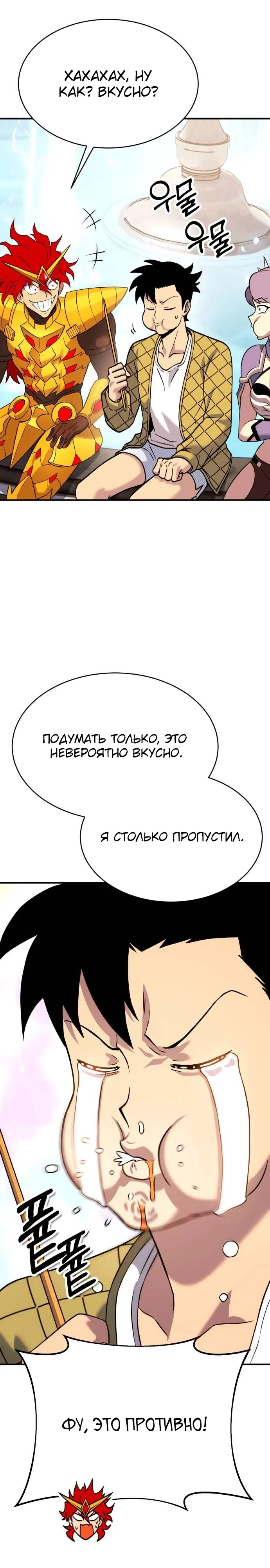 Страница 43 главы 8 манги Копай или умри