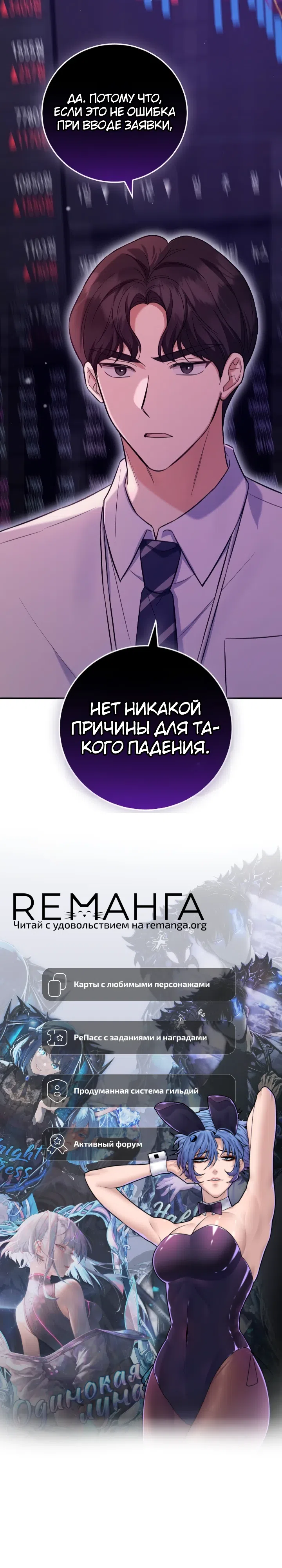 Страница 33 главы 8 манги Покорение фондового рынка младшим сотрудником