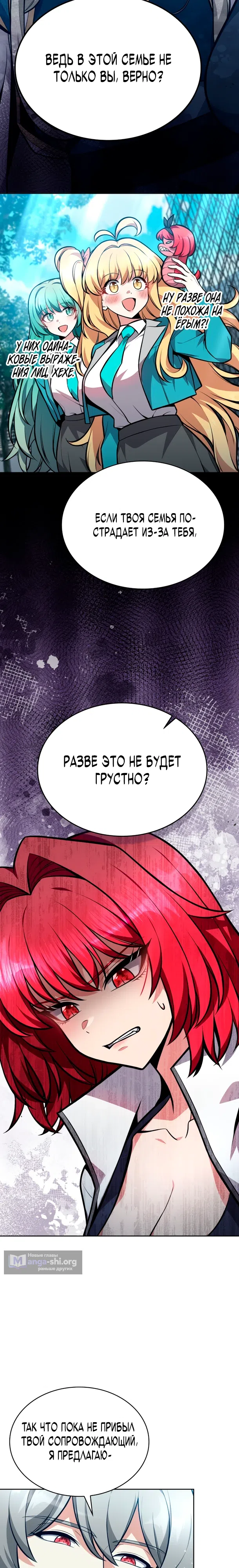 Страница 14 главы 8 манги Похищение драконов