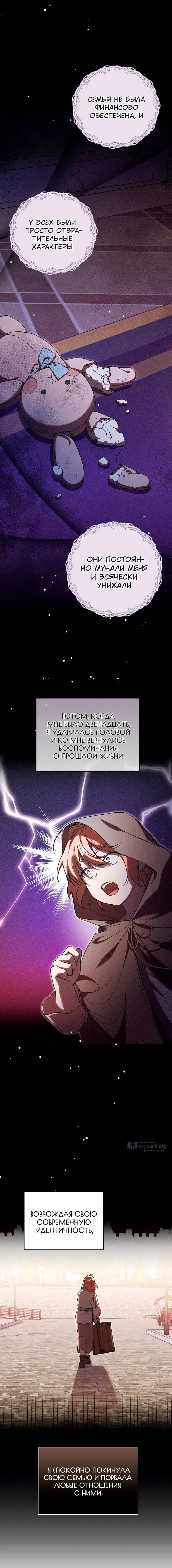 Страница 8 главы 8 манги Это заблуждение, что я встречаюсь с главным злодеем