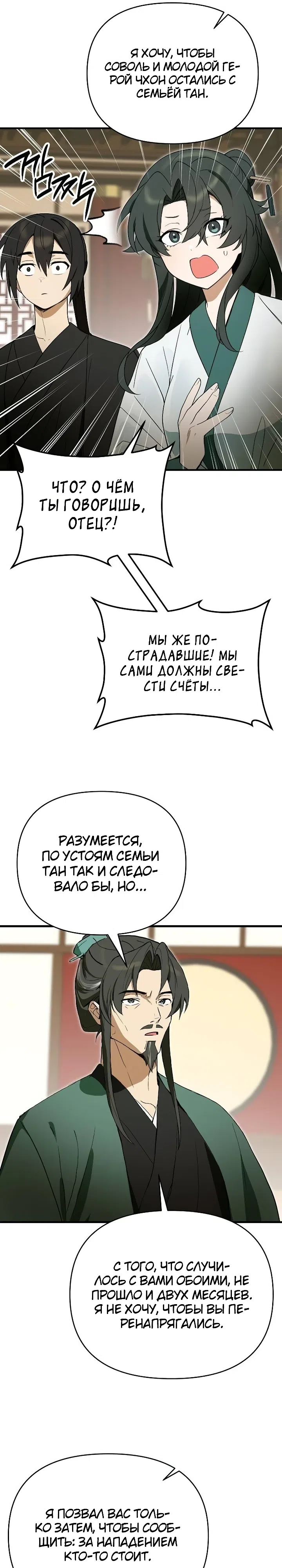 Страница 25 главы 8 манги Я похитил младшую дочь клана Тан из Сычуани