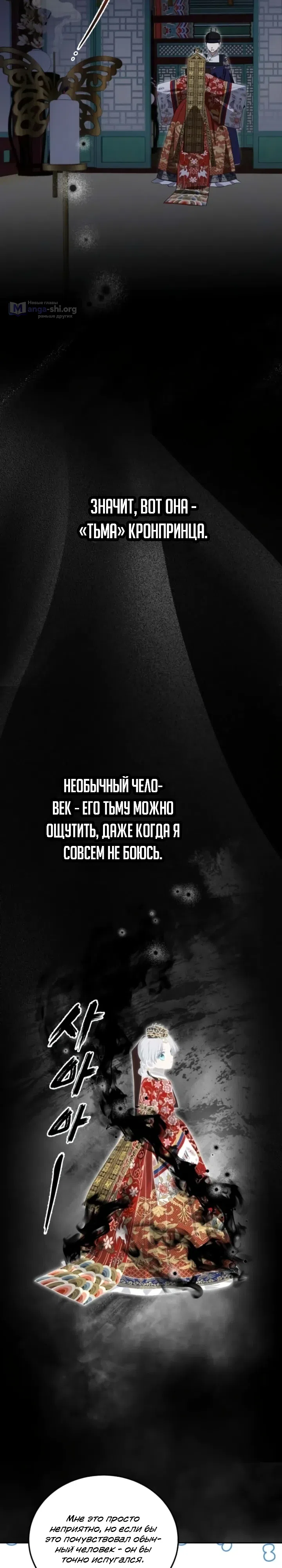 Страница 19 главы 8 манги Принцесса, которой не суждено дожить до завтра