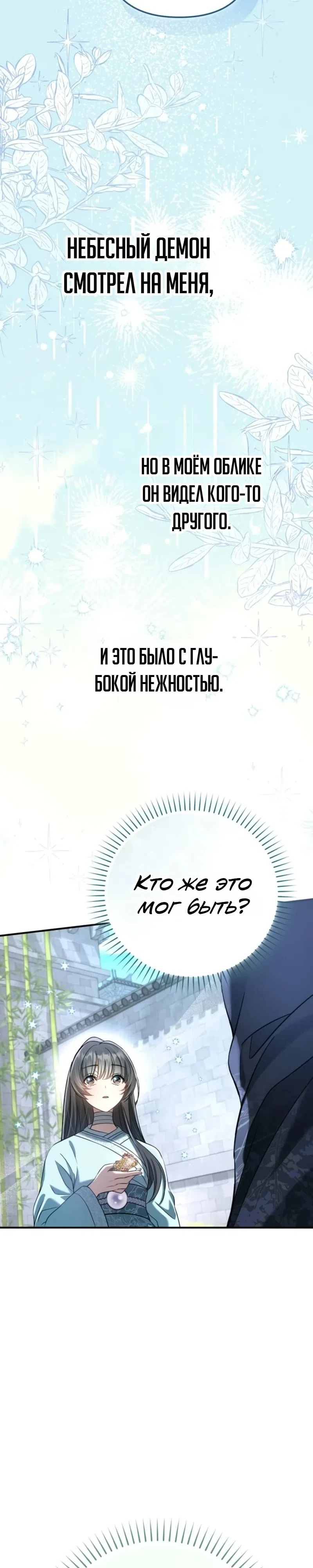 Страница 16 главы 8 манги Сильнейшая служанка Культа Небесного Демона