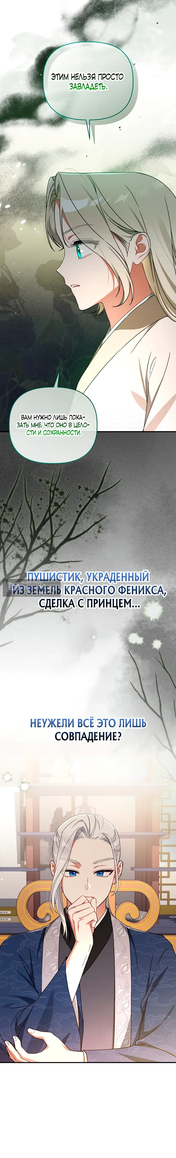 Страница 5 главы 8 манги Пушистик из семьи Белого тигра