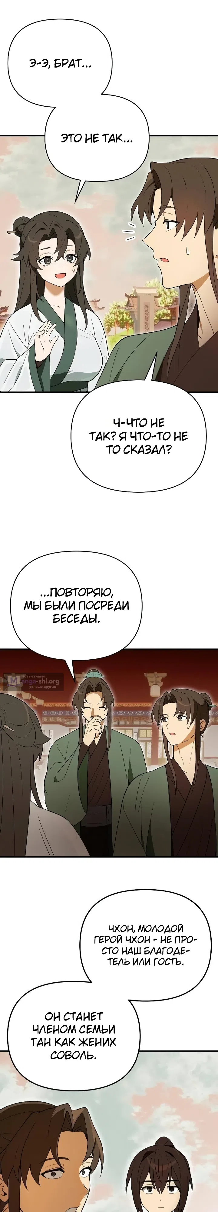 Страница 15 главы 8 манги Я похитил младшую дочь клана Тан из Сычуани
