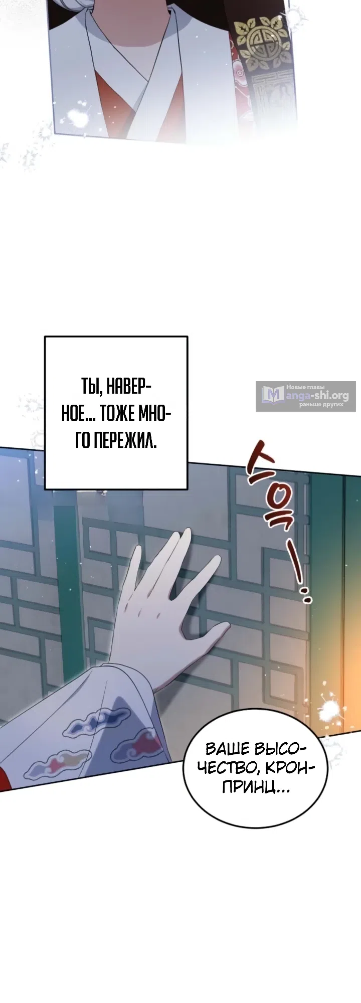 Страница 17 главы 8 манги Принцесса, которой не суждено дожить до завтра