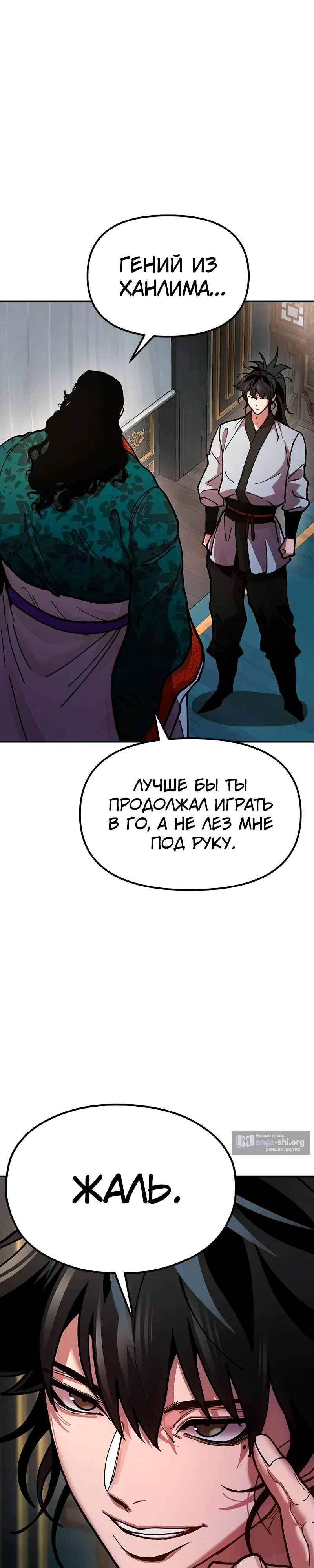 Страница 34 главы 8 манги Хроники ленивого властителя