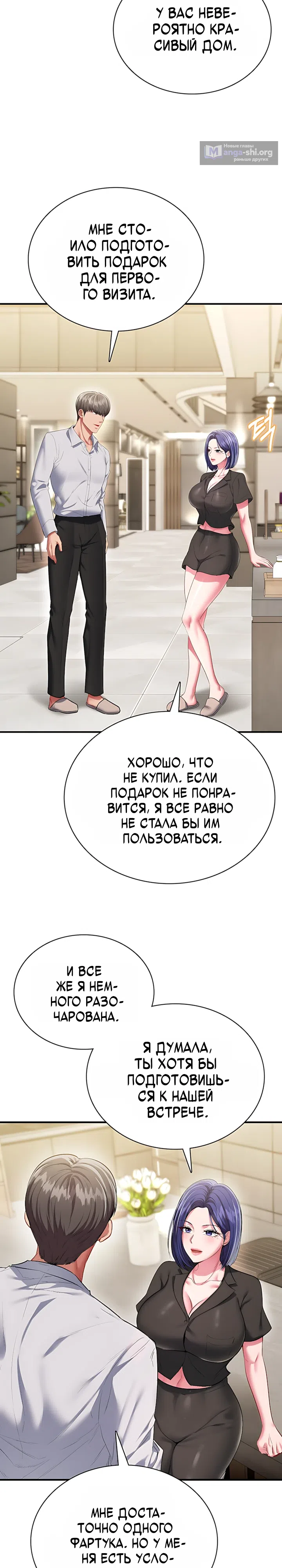 Страница 16 главы 8 манги Особый десерт