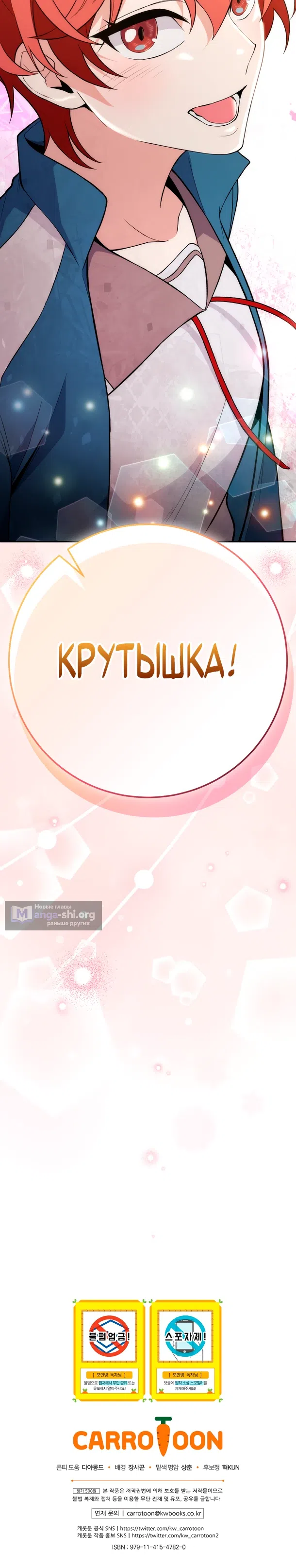 Страница 27 главы 8 манги Я очутился внутри незнакомого мне комикса