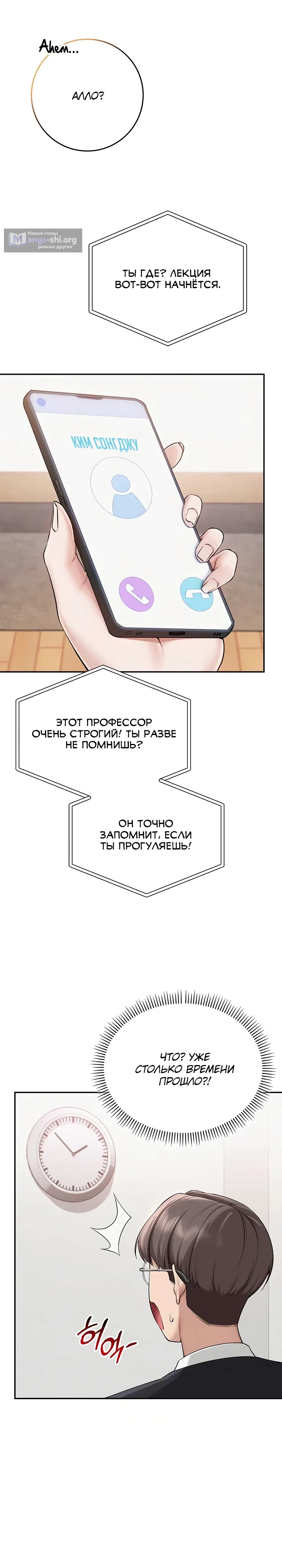Страница 18 главы 8 манги Горячие девушки с колледжа