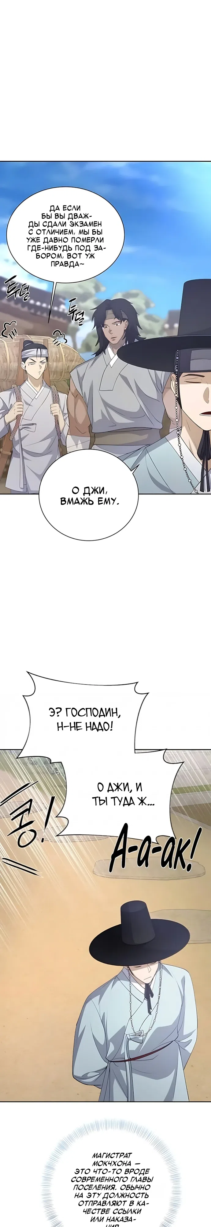 Страница 27 главы 8 манги Коррумпированный чиновник прячет окно статуса