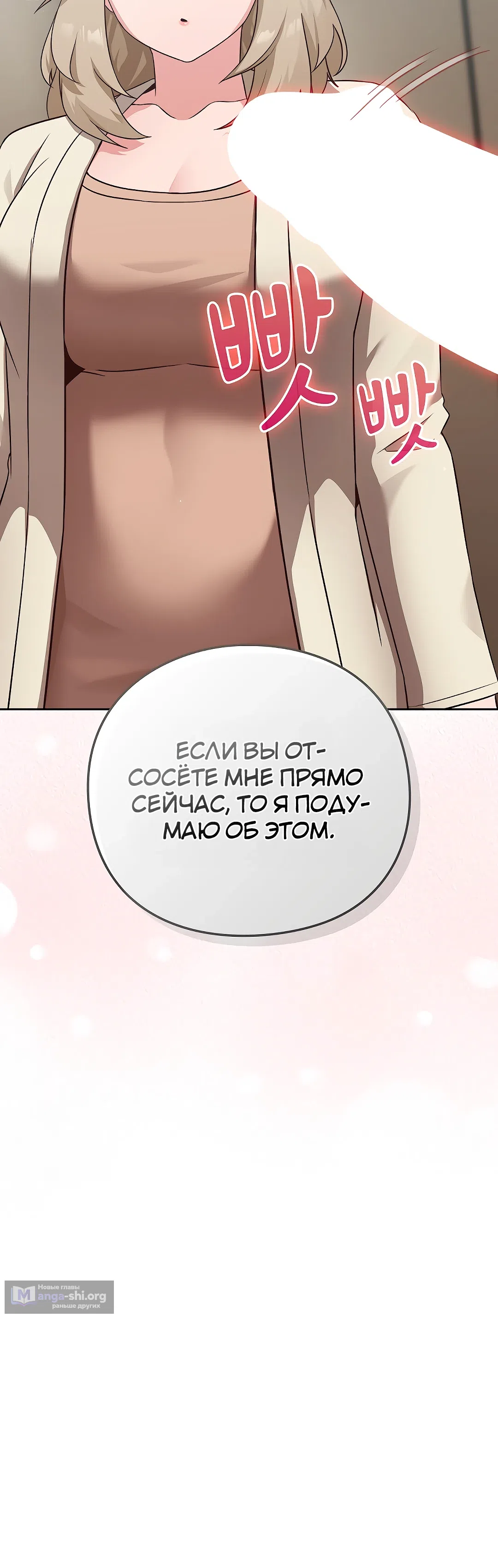 Страница 56 главы 8 манги Может, к чёрту эту работу?