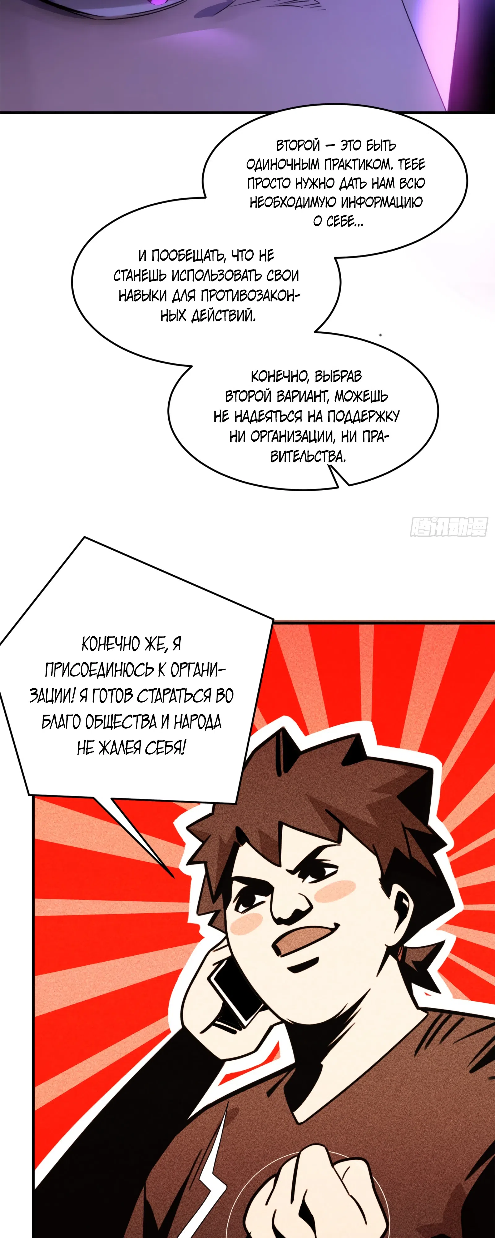 Страница 23 главы 8 манги Странник духовного мира