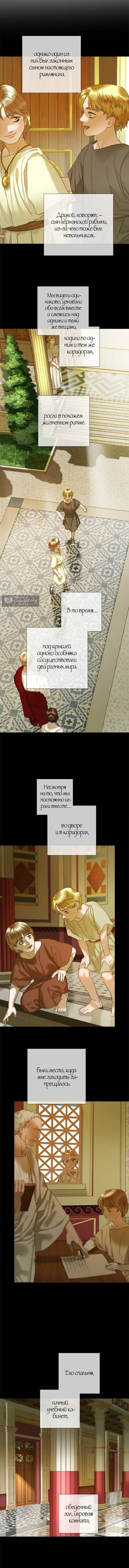 Страница 4 главы 8 манги Не твоя