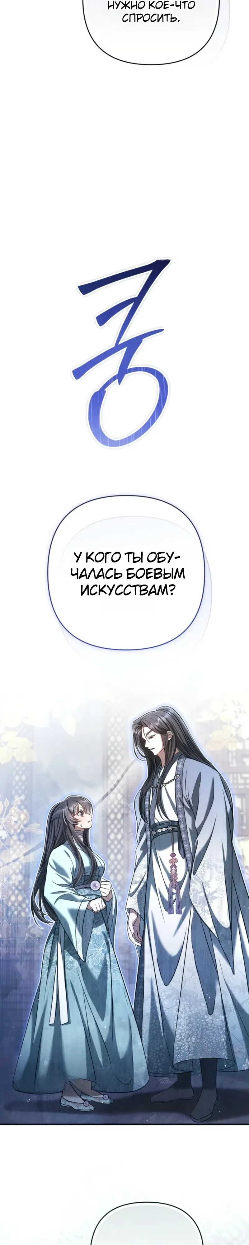Страница 34 главы 8 манги Сильнейшая служанка Культа Небесного Демона