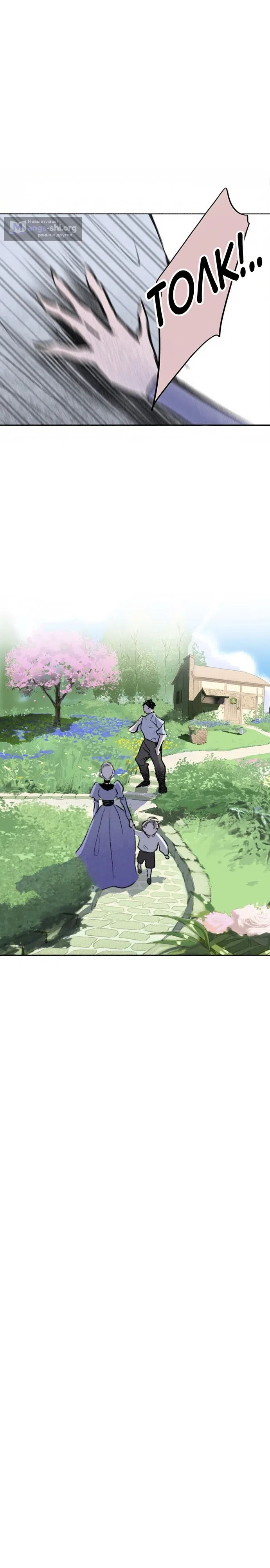 Страница 41 главы 8 манги Тайный сад / Secret Garden