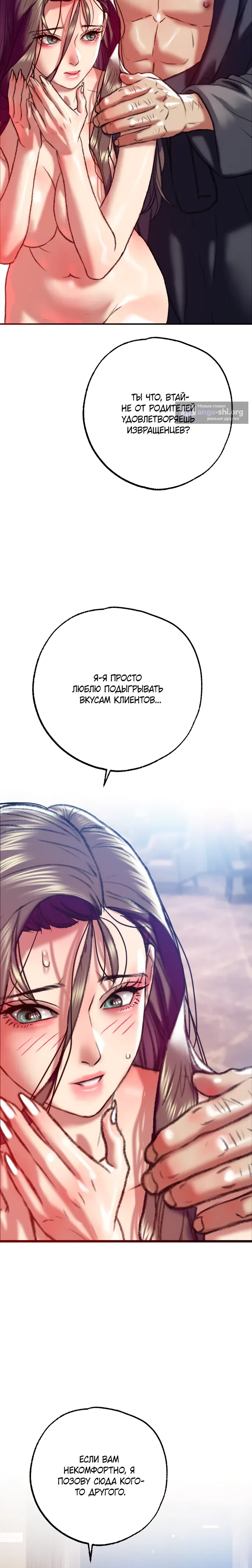 Страница 30 главы 8 манги Извращенка, которая выбирает извращенцев / A Pervert Who Only Picks Perverts