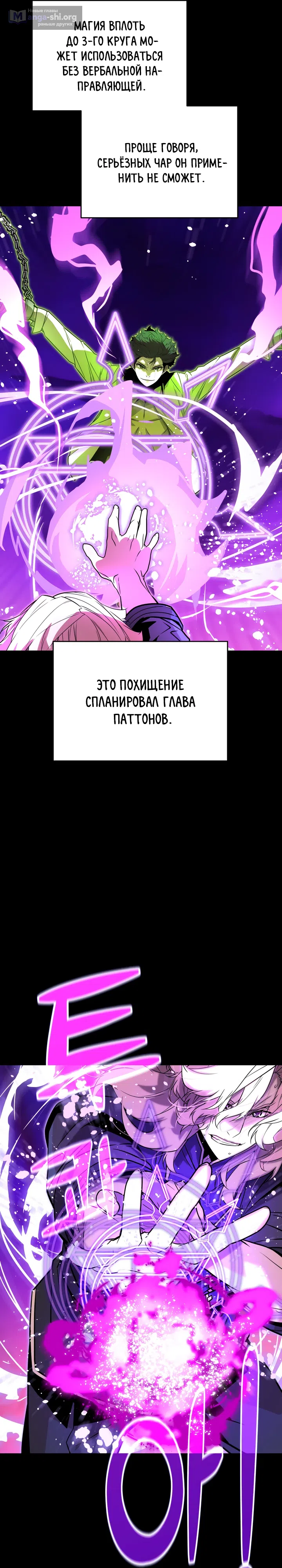 Страница 9 главы 8 манги Игрок падшего дворянского рода