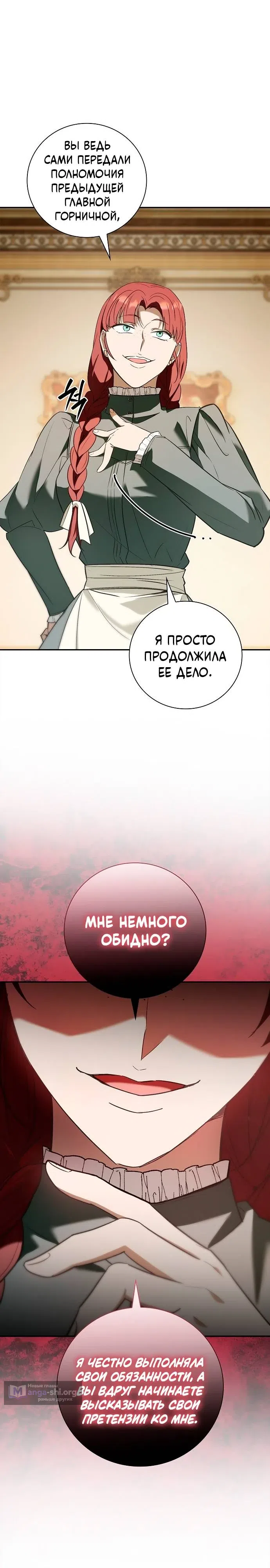 Страница 20 главы 8 манги Переродился третьим сыном великого герцога / Reincarnated as the Grand Duke's Third Son