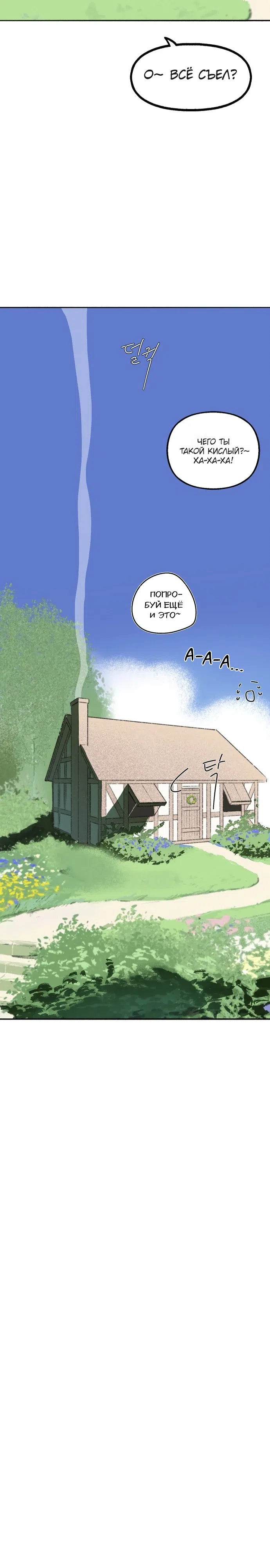 Страница 14 главы 8 манги Тайный сад / Secret Garden