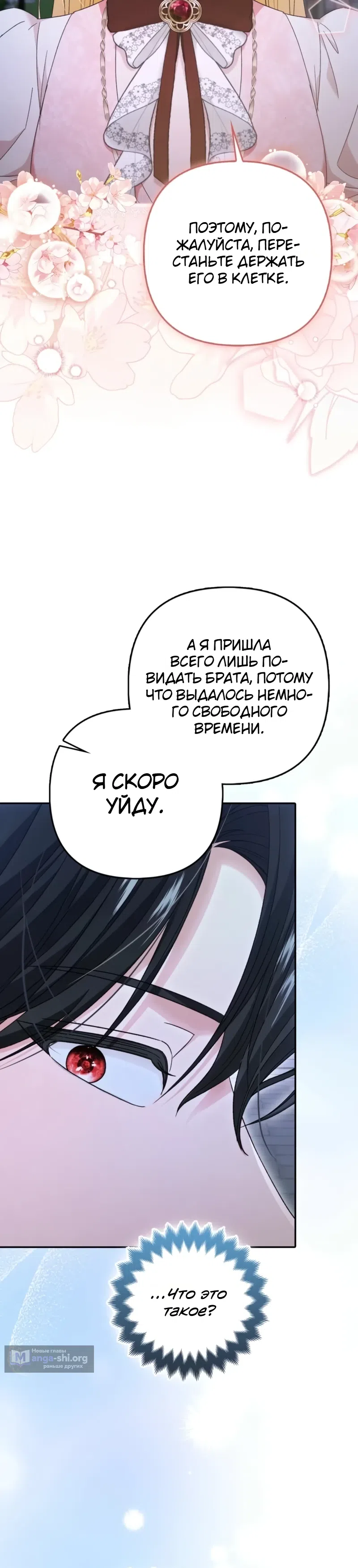 Страница 11 главы 8 манги Кафе наследника тёмной гильдии