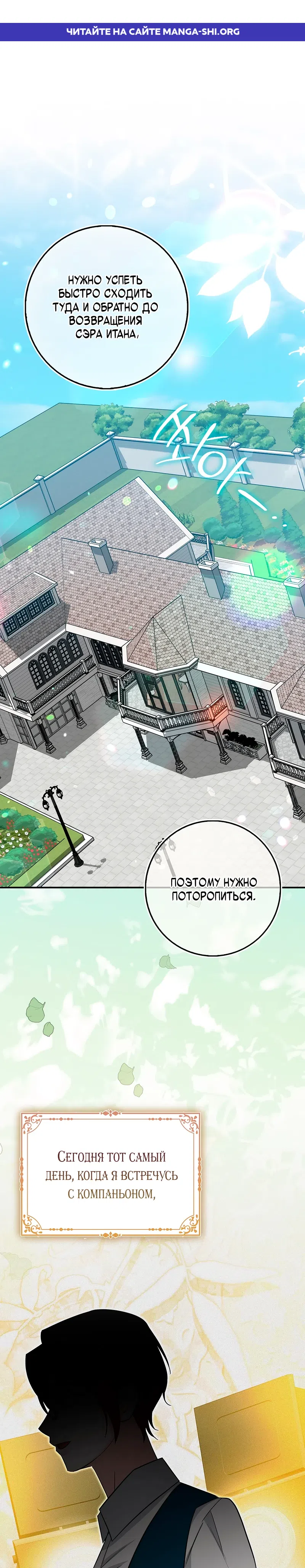 Страница 1 главы 8 манги Первая леди Спасителя