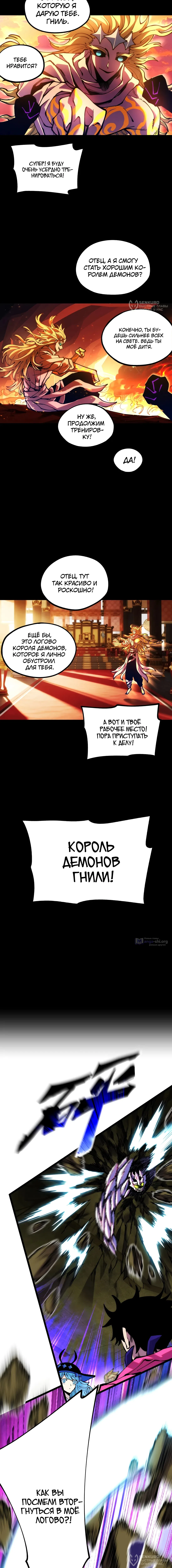 Страница 4 главы 8 манги Мой динь-динь стал сильнейшим демоном! / My ding-ding has become the strongest demon!