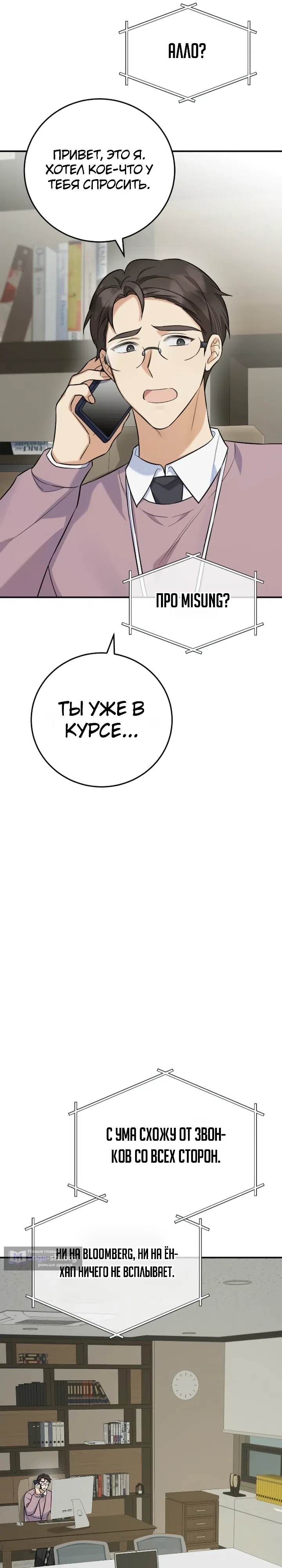 Страница 25 главы 8 манги Покорение фондового рынка младшим сотрудником